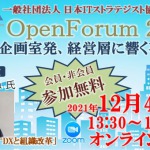 関東支部オープンフォーラム2021 [12月4日(土)]