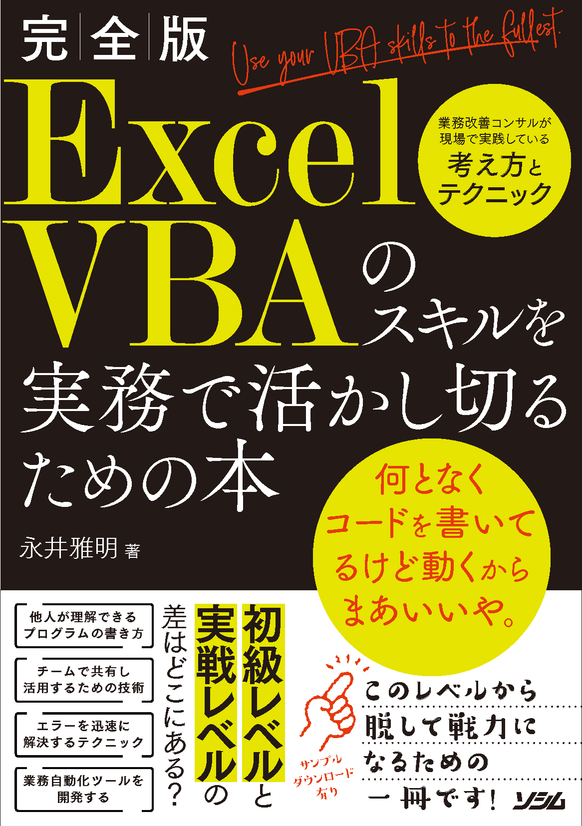 会員書籍「ExcelVBAのスキルを実務で活かし切るための本」