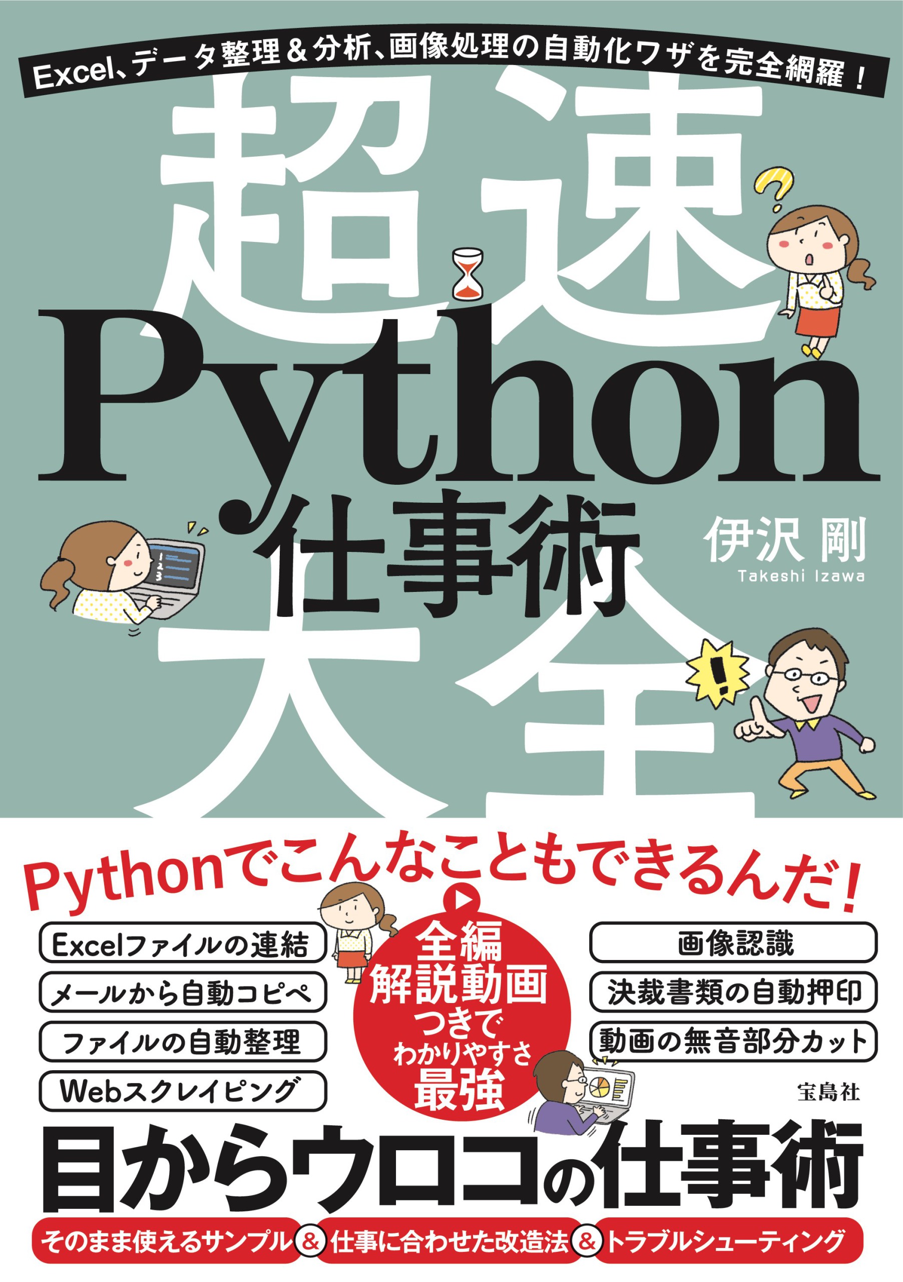 会員書籍「超速Python仕事術大全」